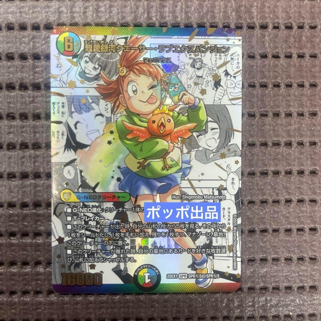 超愛銀河クエーサーラブエクスパンジョン 漫画シークレット SP5 秘超 超愛銀河クエーサー・ラブエクスパンジョン【SPR】{25EX1SPR秘5